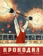 Обложка для Крокодил, 1961 , № 28.pdf
